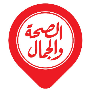 الصحة و الجمال